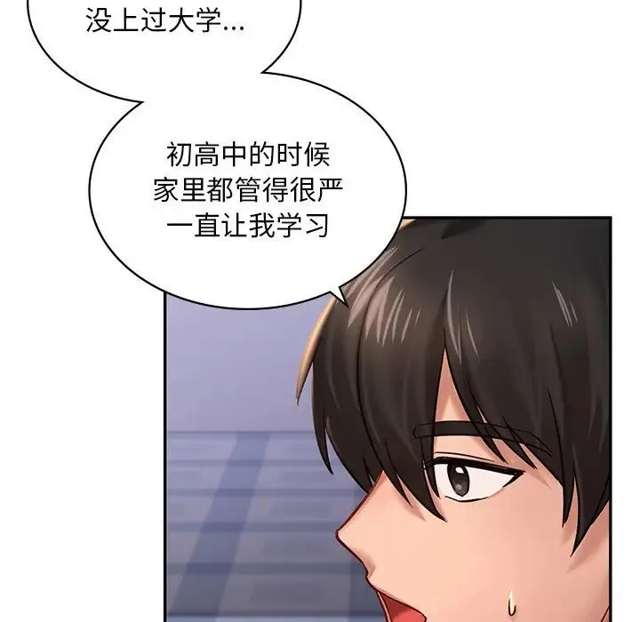 爱的游乐园 - 第2话 - page 134