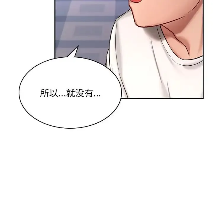 爱的游乐园 - 第2话 - page 135