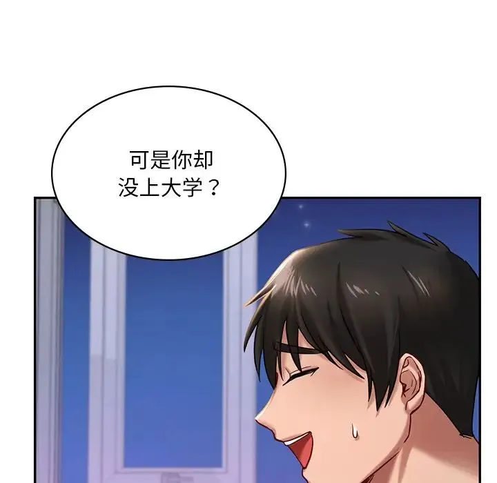 爱的游乐园 - 第2话 - page 138