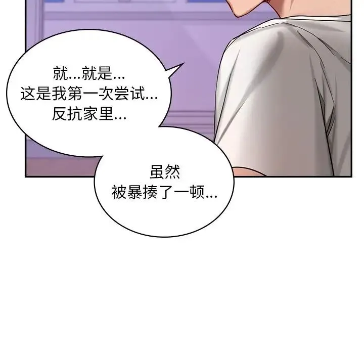 爱的游乐园 - 第2话 - page 139