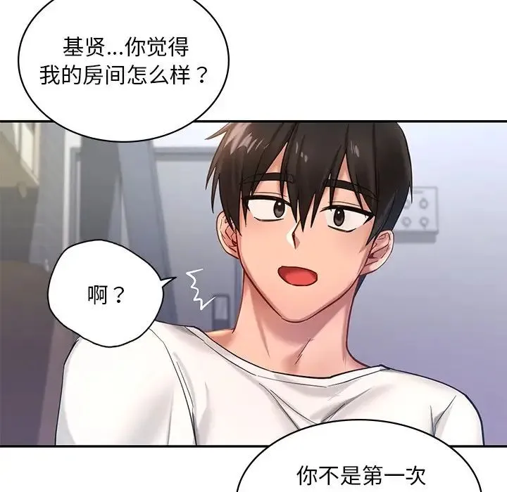 爱的游乐园 - 第2话 - page 142