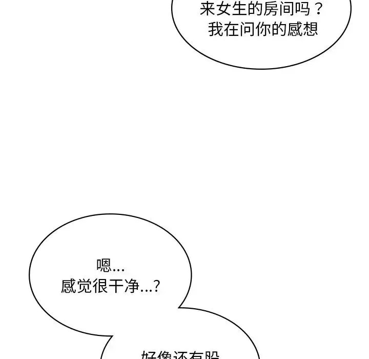 爱的游乐园 - 第2话 - page 143