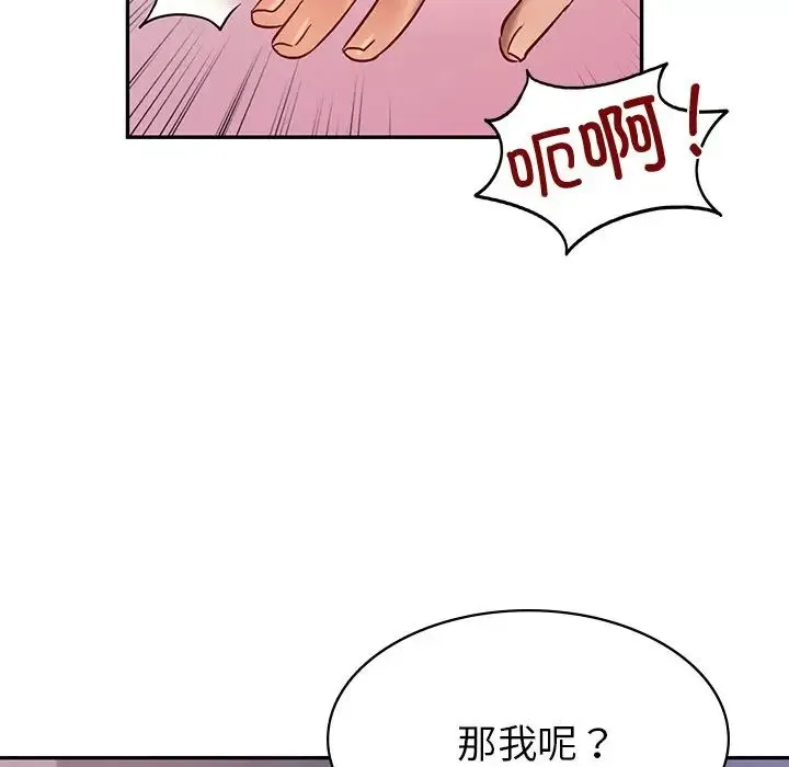 爱的游乐园 - 第2话 - page 145