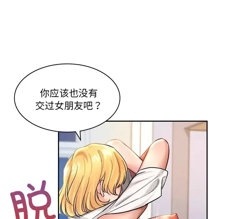 爱的游乐园 - 第2话 - page 152