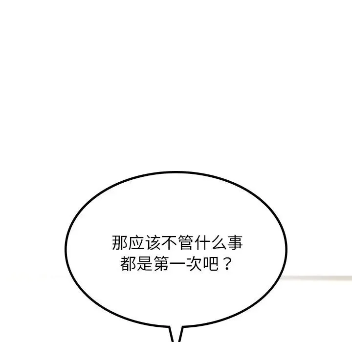 爱的游乐园 - 第2话 - page 155