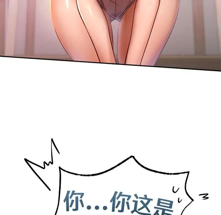 爱的游乐园 - 第2话 - page 157