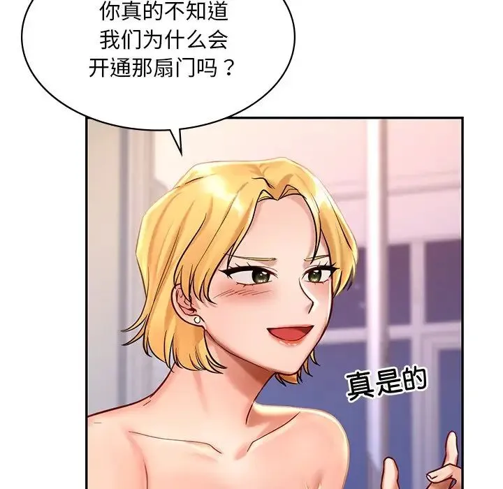 爱的游乐园 - 第2话 - page 160