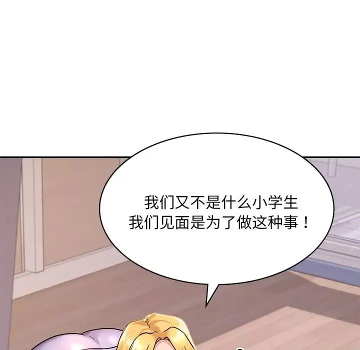 爱的游乐园 - 第2话 - page 162