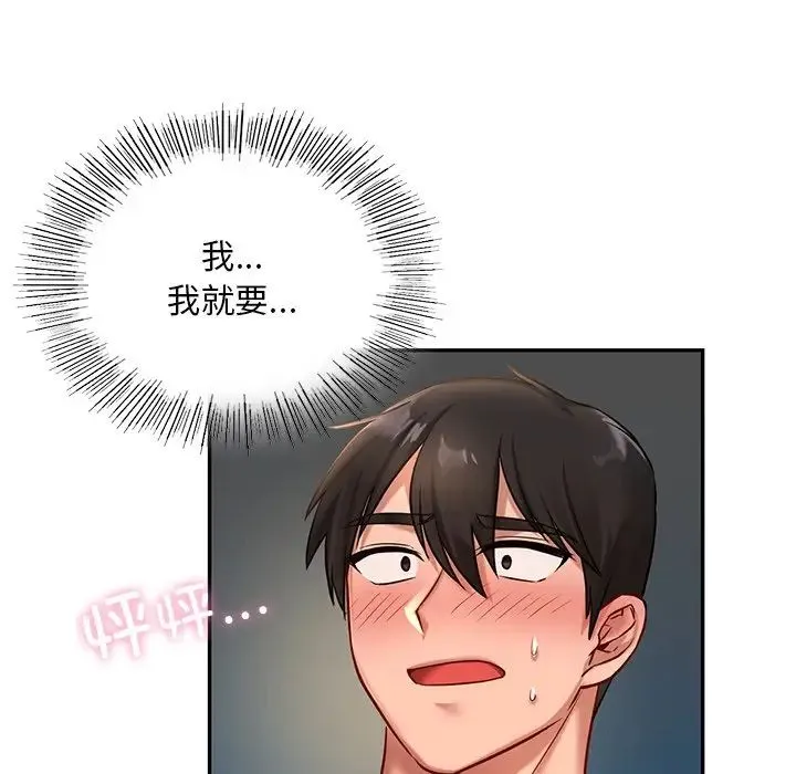 爱的游乐园 - 第2话 - page 166