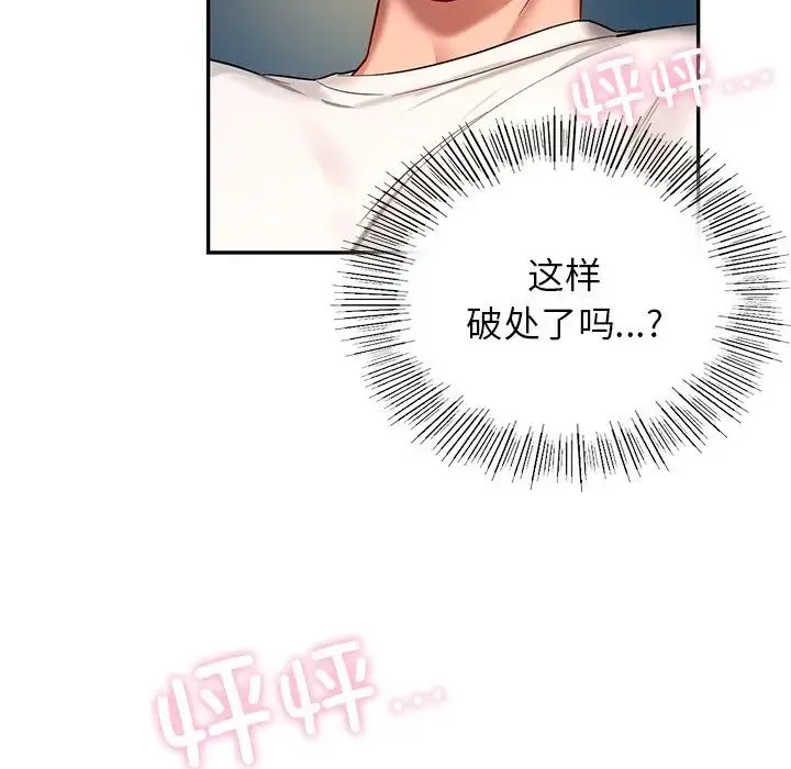 爱的游乐园 - 第2话 - page 167