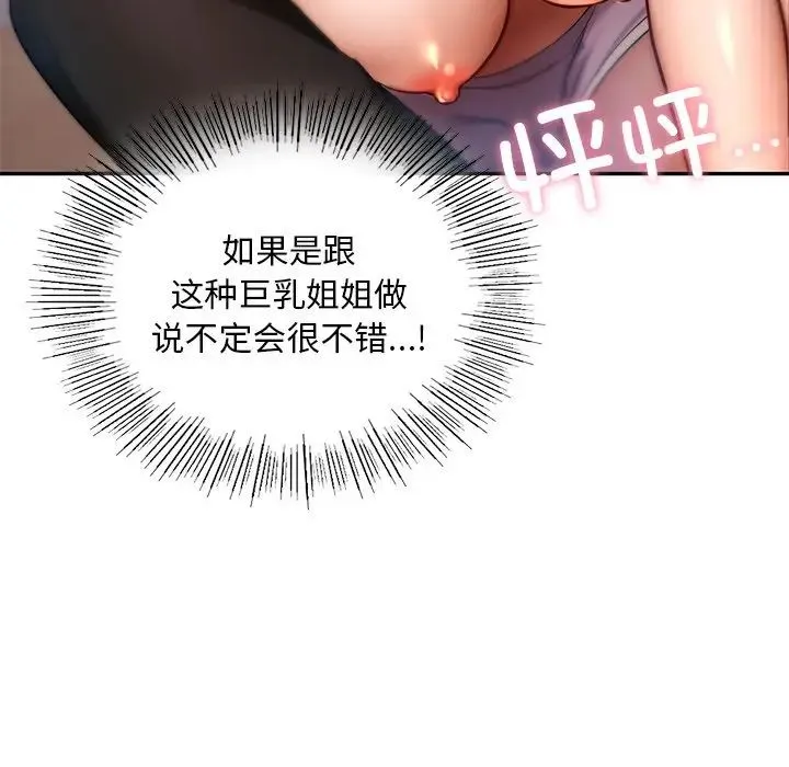 爱的游乐园 - 第2话 - page 169