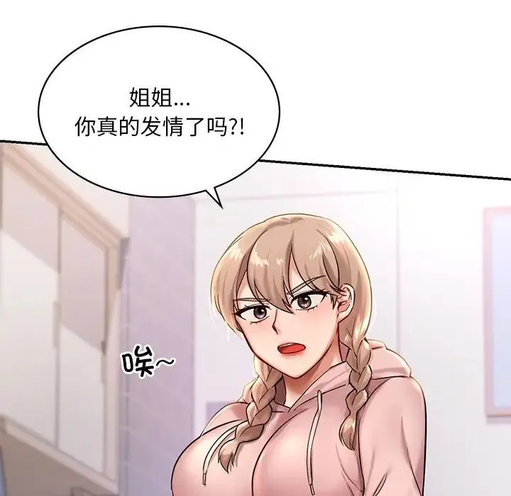 爱的游乐园 - 第2话 - page 177