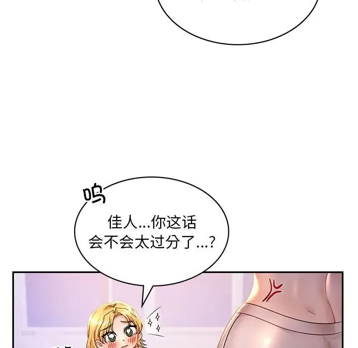 爱的游乐园 - 第2话 - page 179