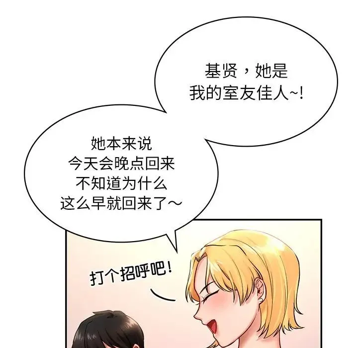 爱的游乐园 - 第2话 - page 181
