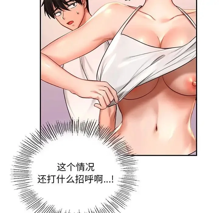爱的游乐园 - 第2话 - page 182