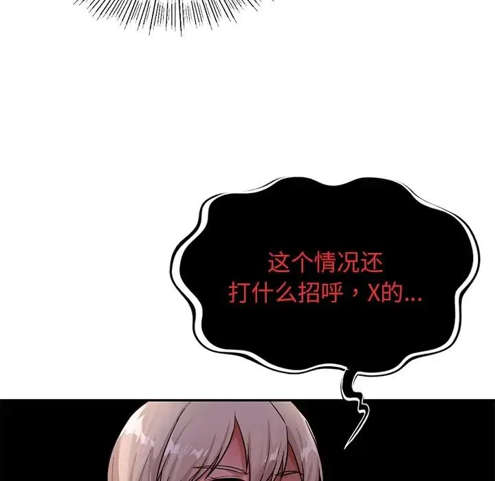 爱的游乐园 - 第2话 - page 183