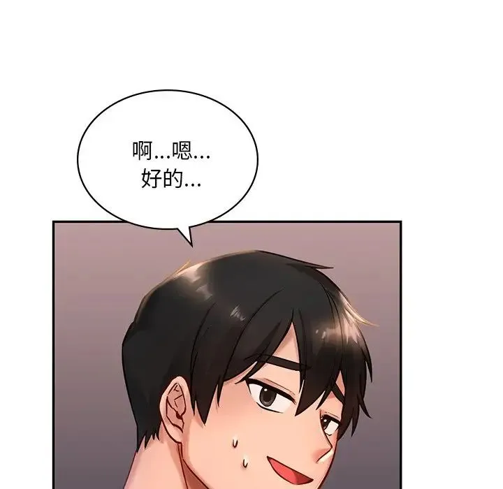 爱的游乐园 - 第2话 - page 191