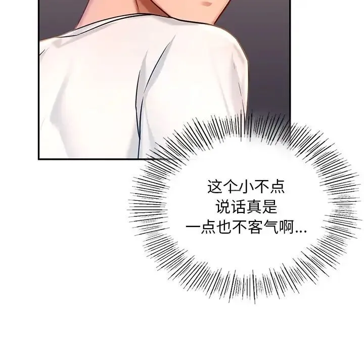 爱的游乐园 - 第2话 - page 192