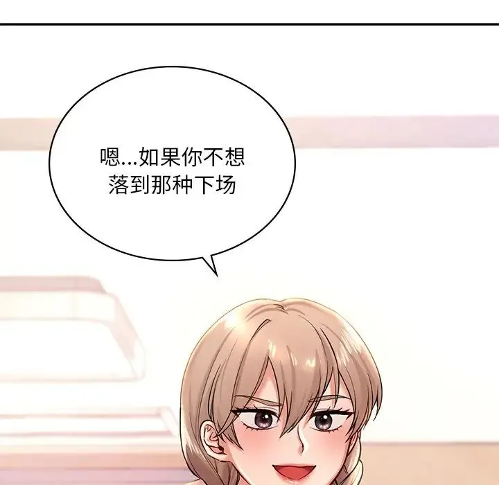 爱的游乐园 - 第2话 - page 198