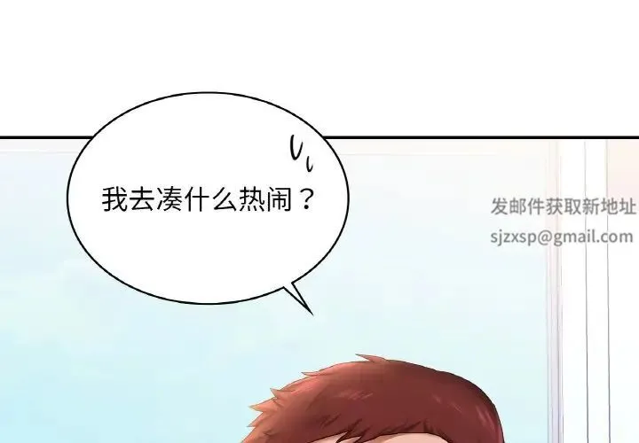 爱的游乐园 - 第9話 - page 2