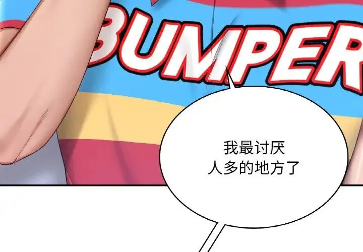 爱的游乐园 - 第9話 - page 4