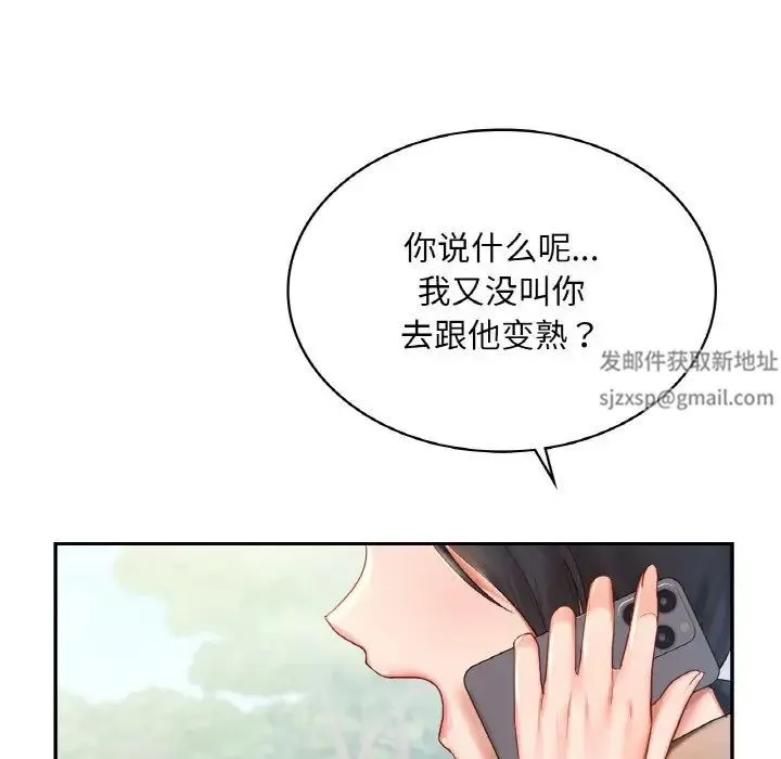 爱的游乐园 - 第9話 - page 6