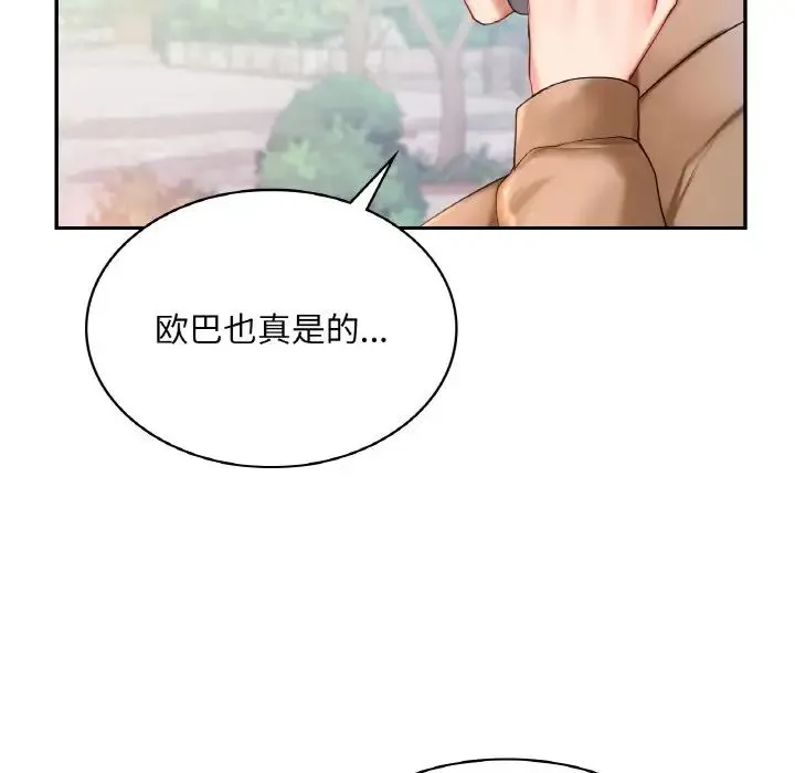 爱的游乐园 - 第9話 - page 7