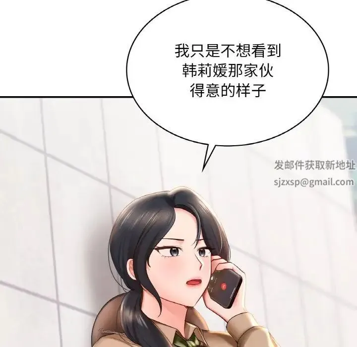 爱的游乐园 - 第9話 - page 8