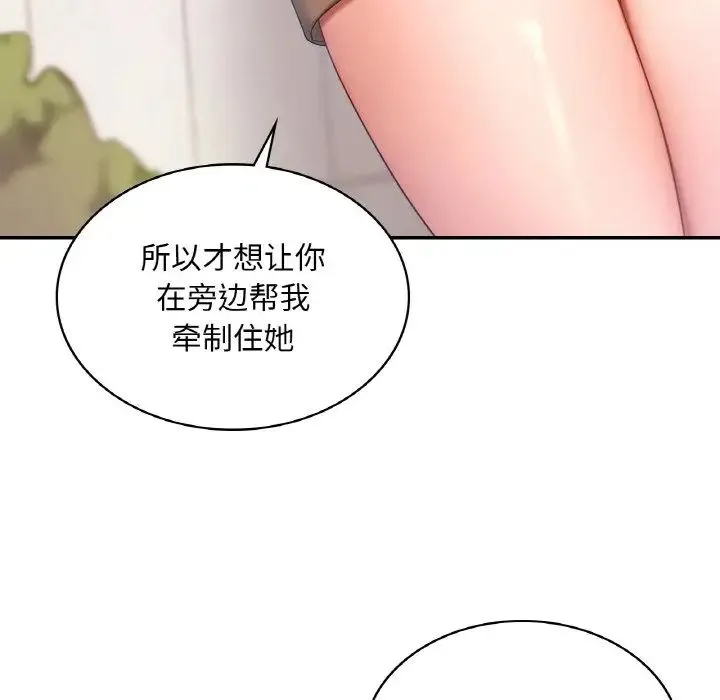 爱的游乐园 - 第9話 - page 10