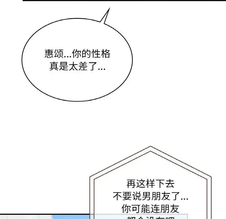 爱的游乐园 - 第9話 - page 12