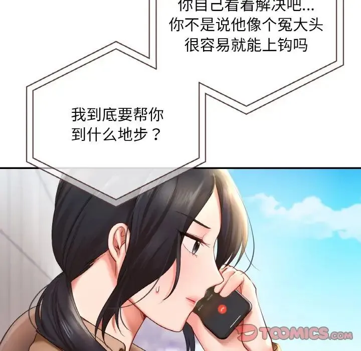爱的游乐园 - 第9話 - page 15