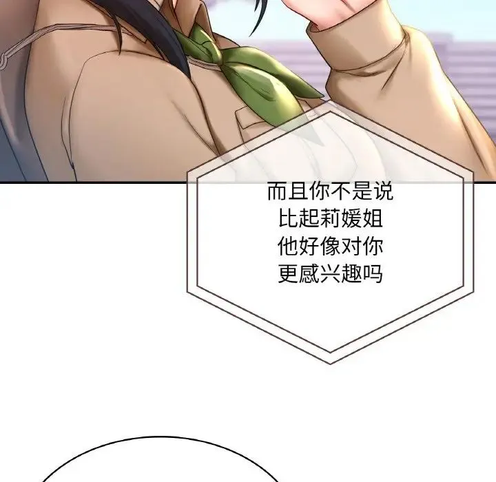 爱的游乐园 - 第9話 - page 16
