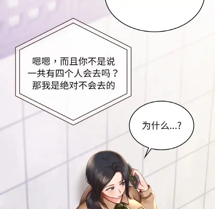 爱的游乐园 - 第9話 - page 19