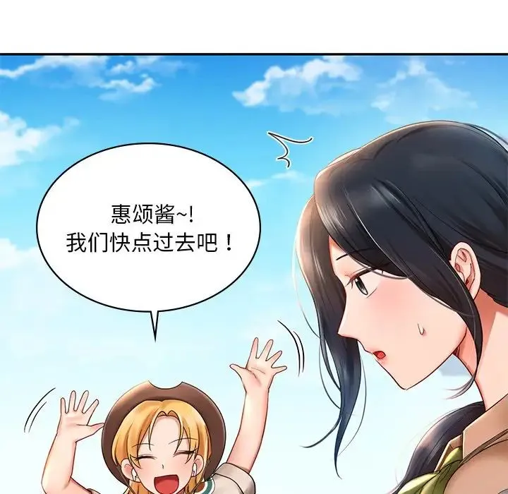 爱的游乐园 - 第9話 - page 31