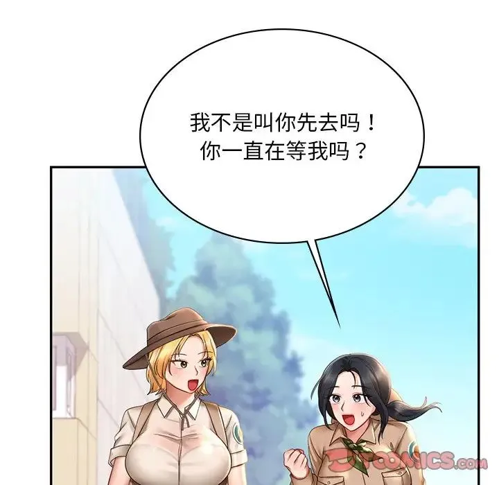 爱的游乐园 - 第9話 - page 33