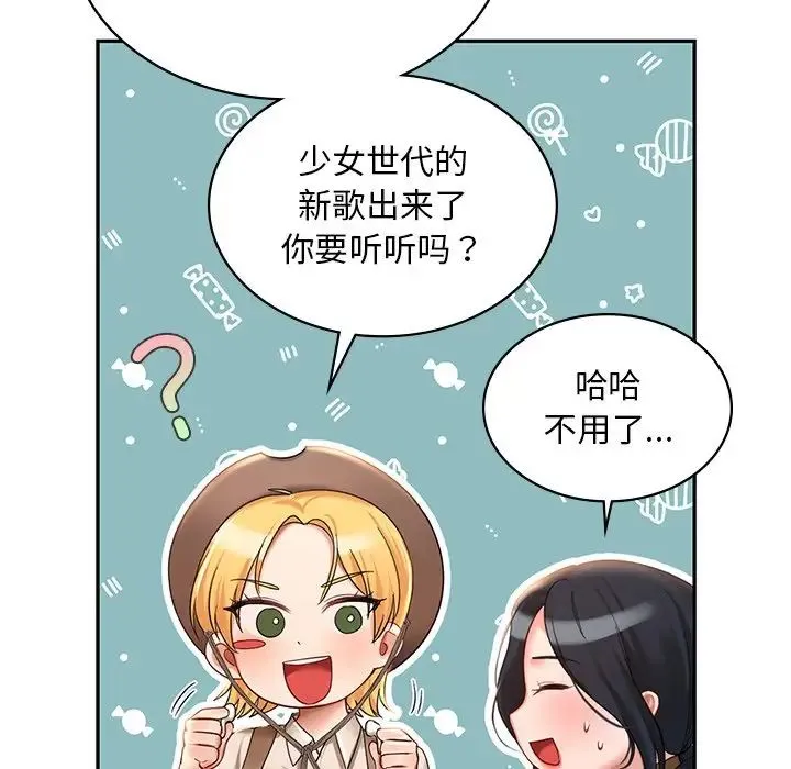 爱的游乐园 - 第9話 - page 38