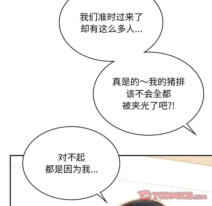 爱的游乐园 - 第9話 - page 45