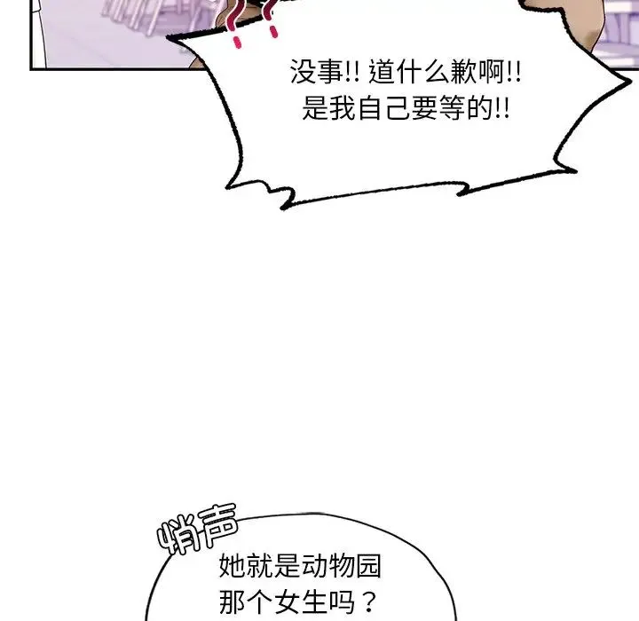 爱的游乐园 - 第9話 - page 47