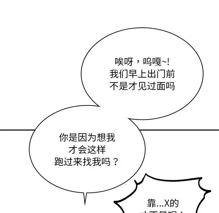 爱的游乐园 - 第9話 - page 55