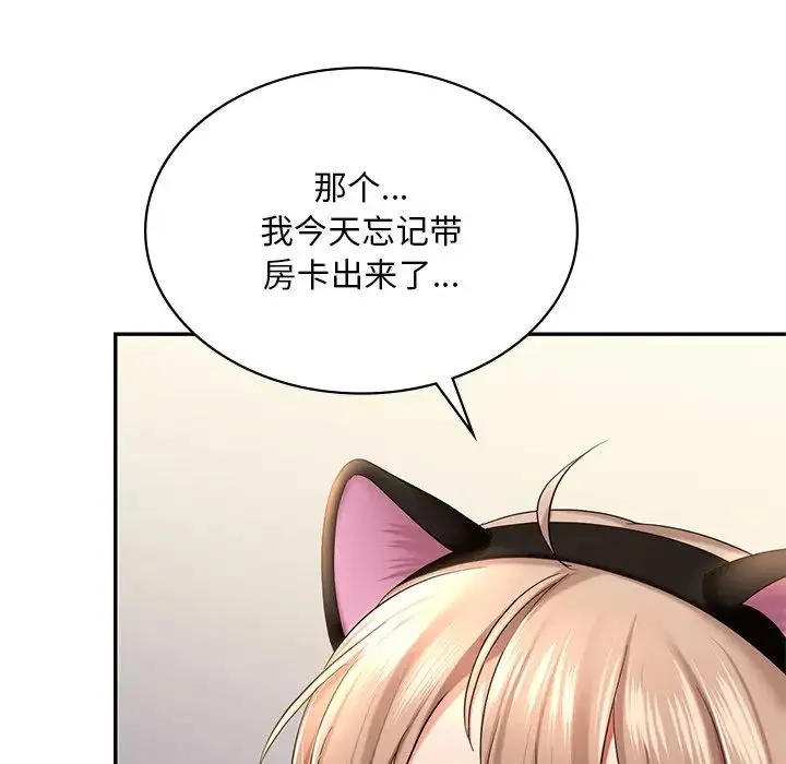 爱的游乐园 - 第9話 - page 58