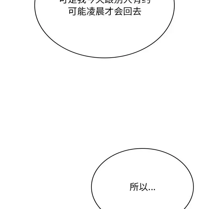 爱的游乐园 - 第9話 - page 60