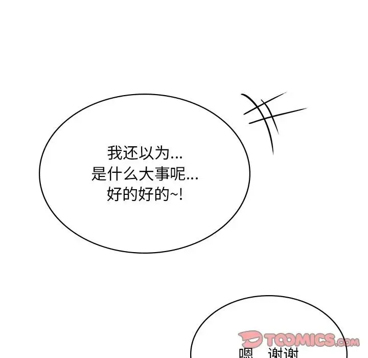 爱的游乐园 - 第9話 - page 63