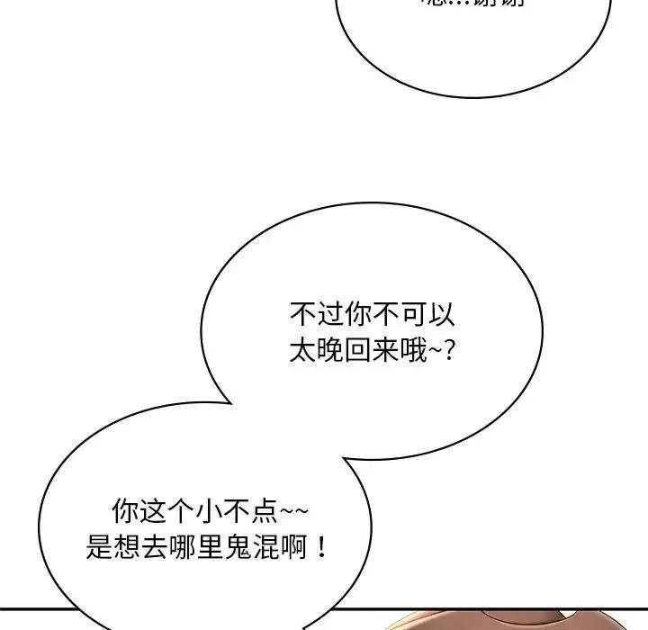爱的游乐园 - 第9話 - page 64