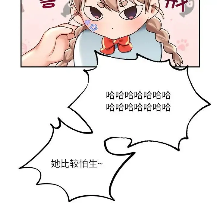 爱的游乐园 - 第9話 - page 72