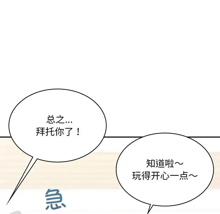 爱的游乐园 - 第9話 - page 73