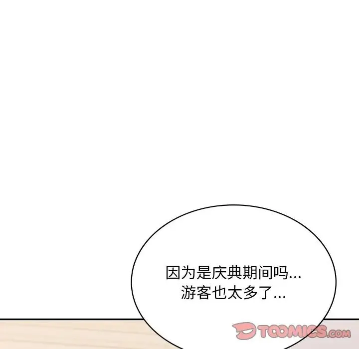 爱的游乐园 - 第9話 - page 87