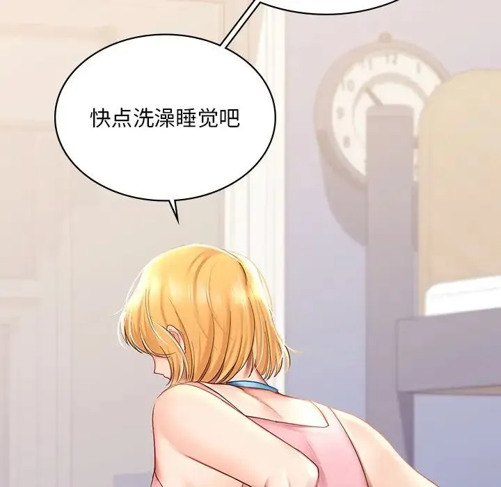 爱的游乐园 - 第9話 - page 88