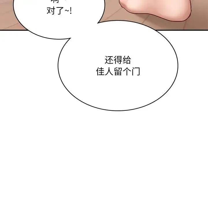 爱的游乐园 - 第9話 - page 101