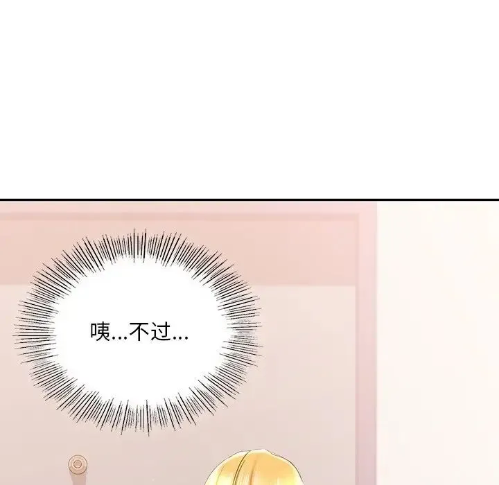 爱的游乐园 - 第9話 - page 104