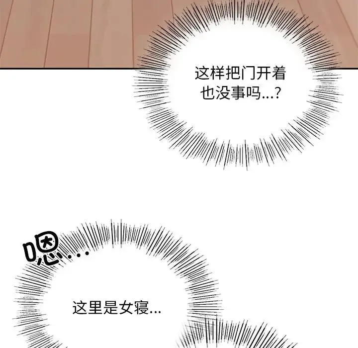 爱的游乐园 - 第9話 - page 107